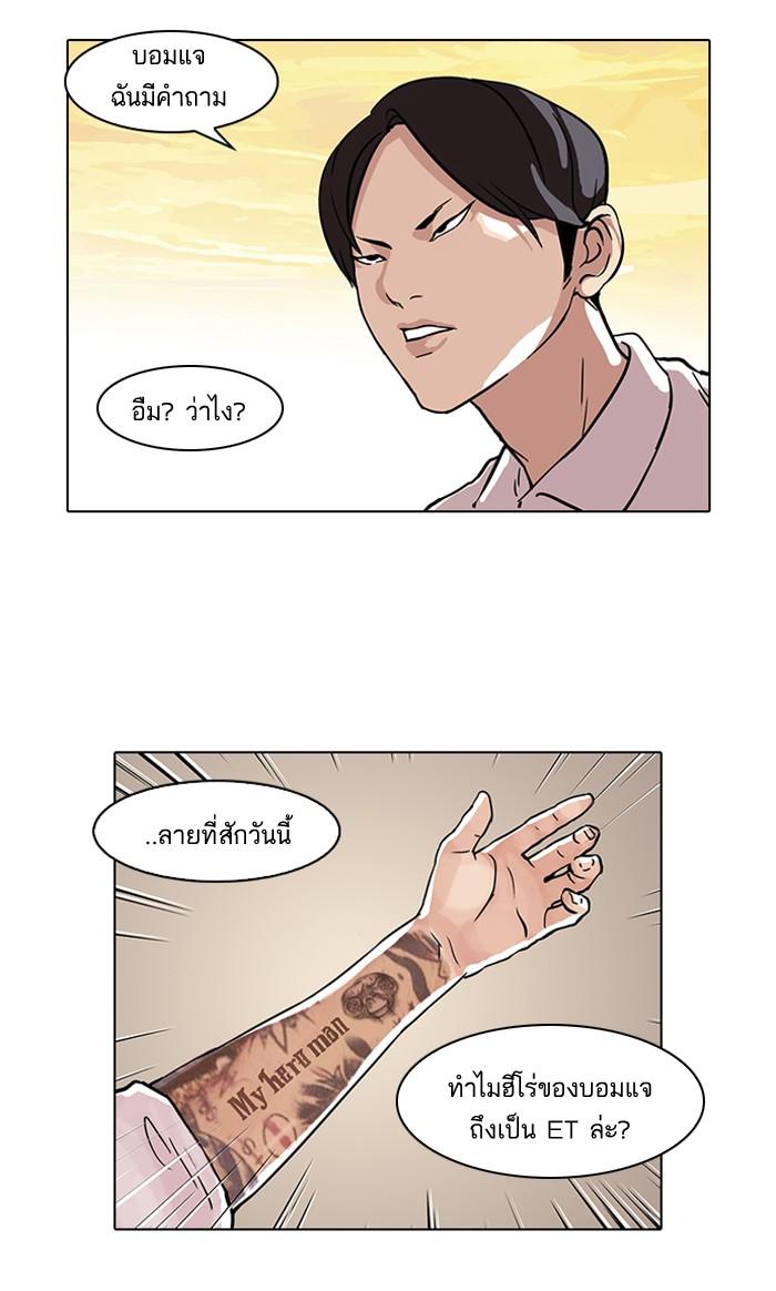 Lookism ตอนที่ 57 page 50