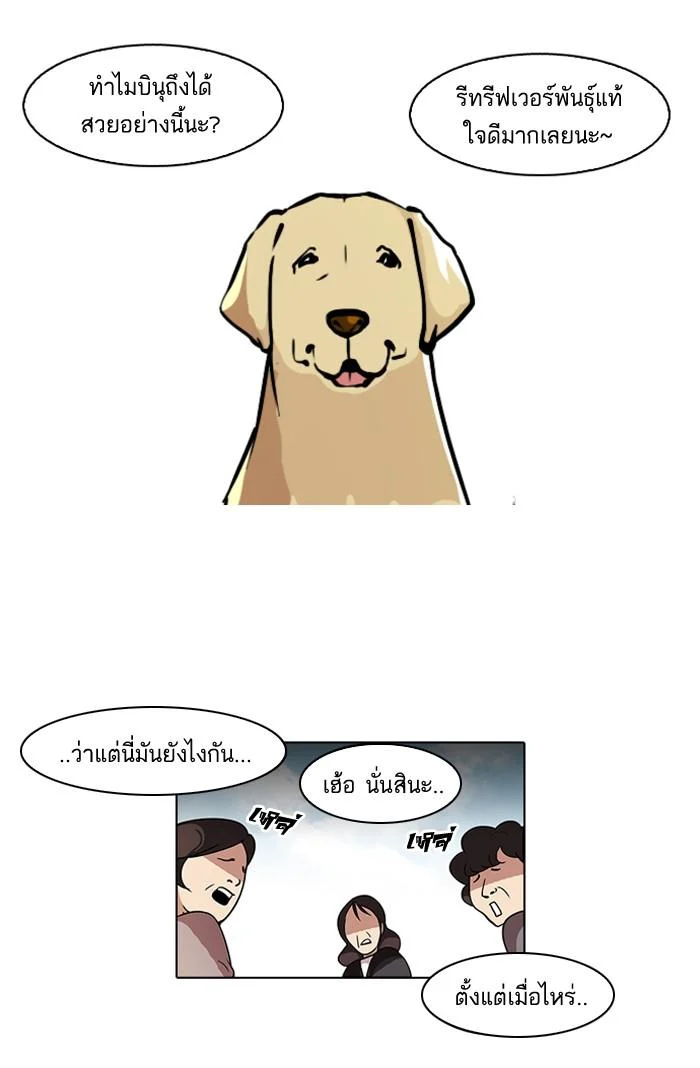 Lookism ตอนที่ 58 page 1