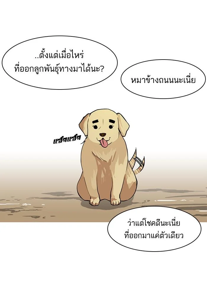 Lookism ตอนที่ 58 page 2