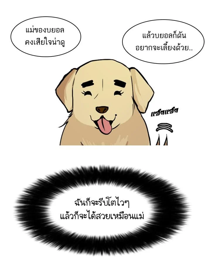 Lookism ตอนที่ 58 page 3