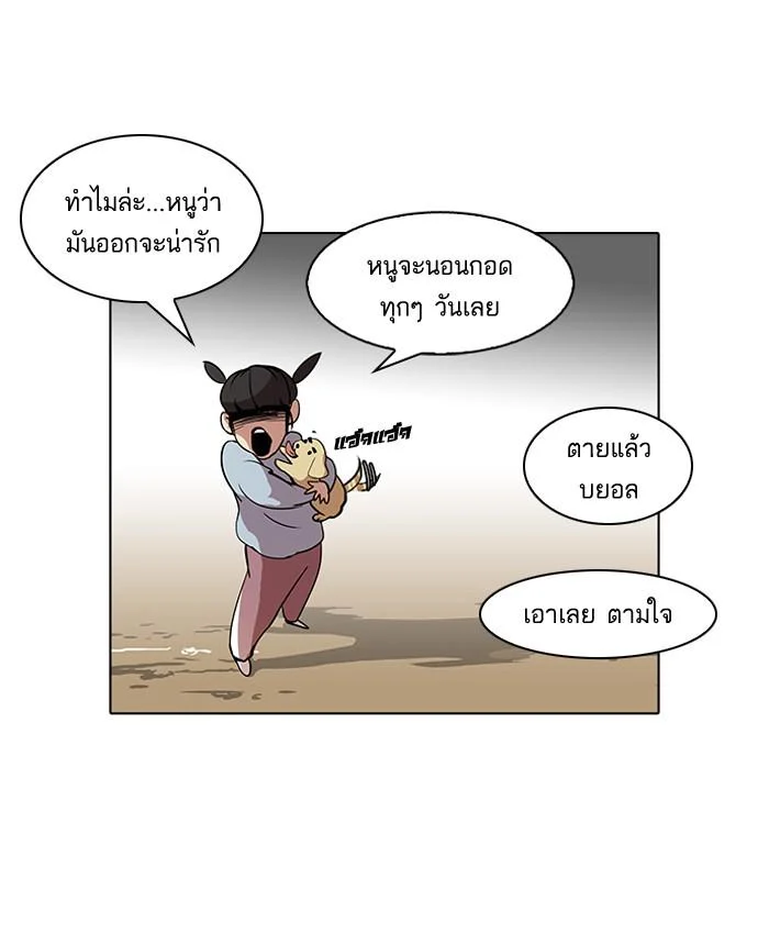 Lookism ตอนที่ 58 page 4