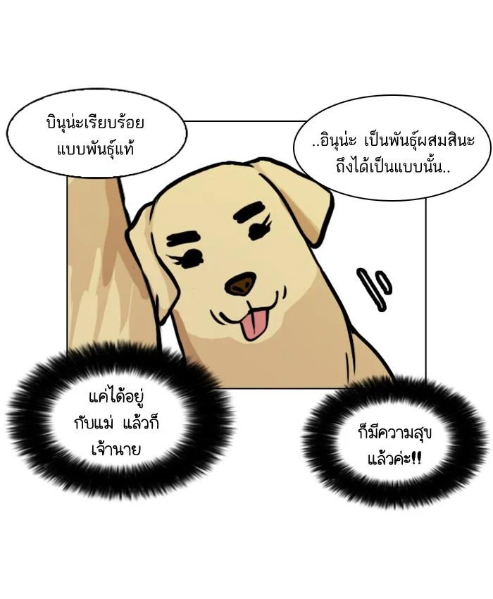 Lookism ตอนที่ 58 page 7