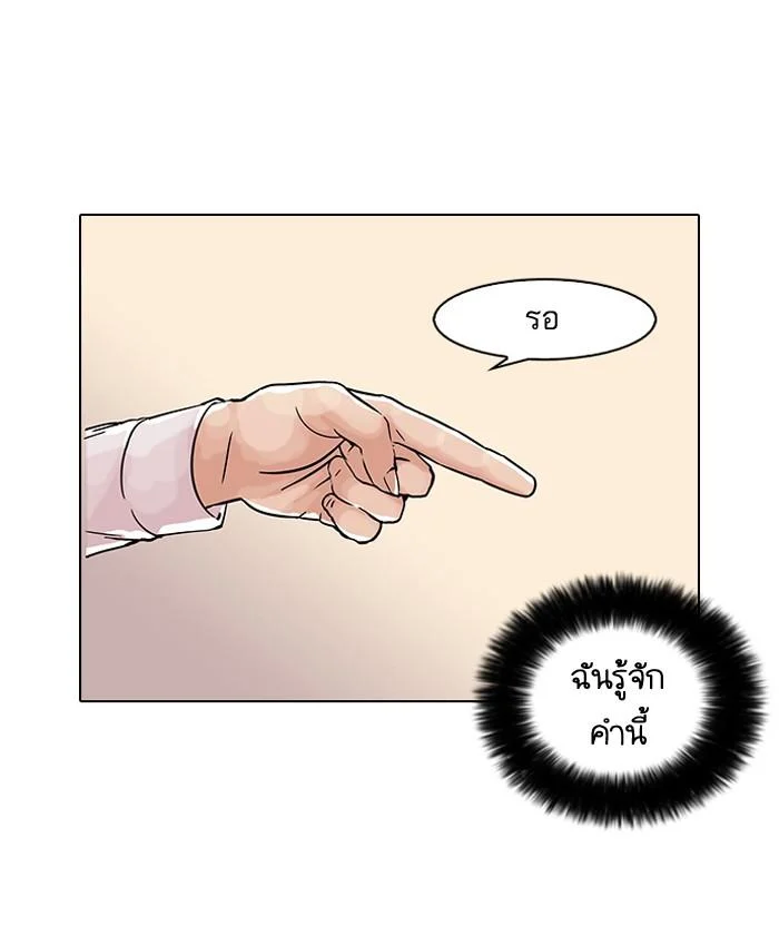 Lookism ตอนที่ 58 page 9