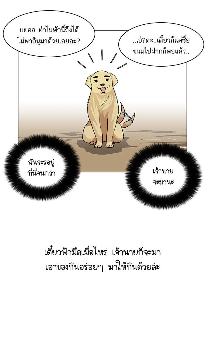 Lookism ตอนที่ 58 page 10