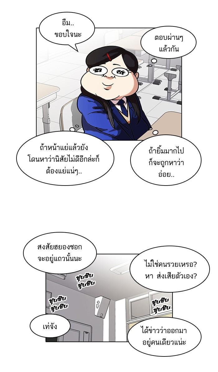 Lookism ตอนที่ 58 page 42
