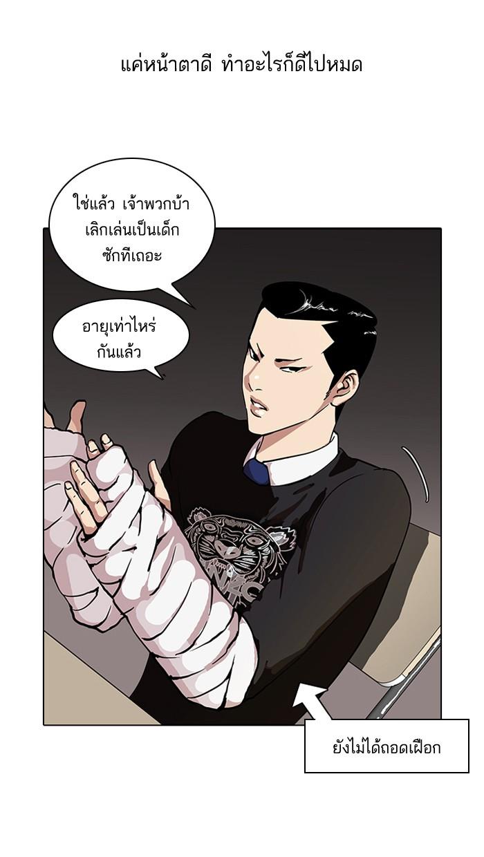 Lookism ตอนที่ 58 page 43