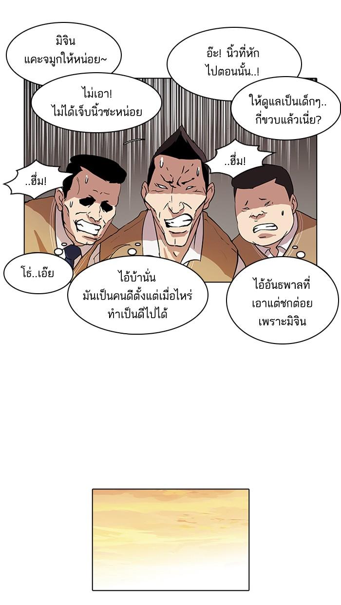 Lookism ตอนที่ 58 page 44