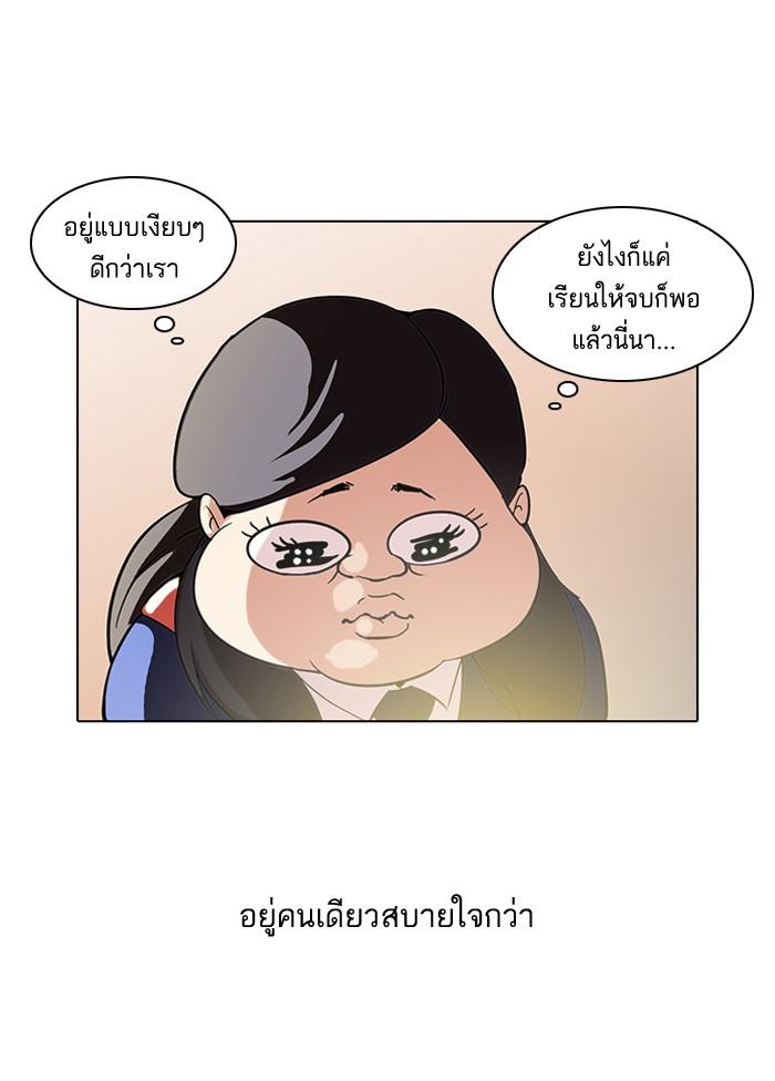 Lookism ตอนที่ 58 page 46