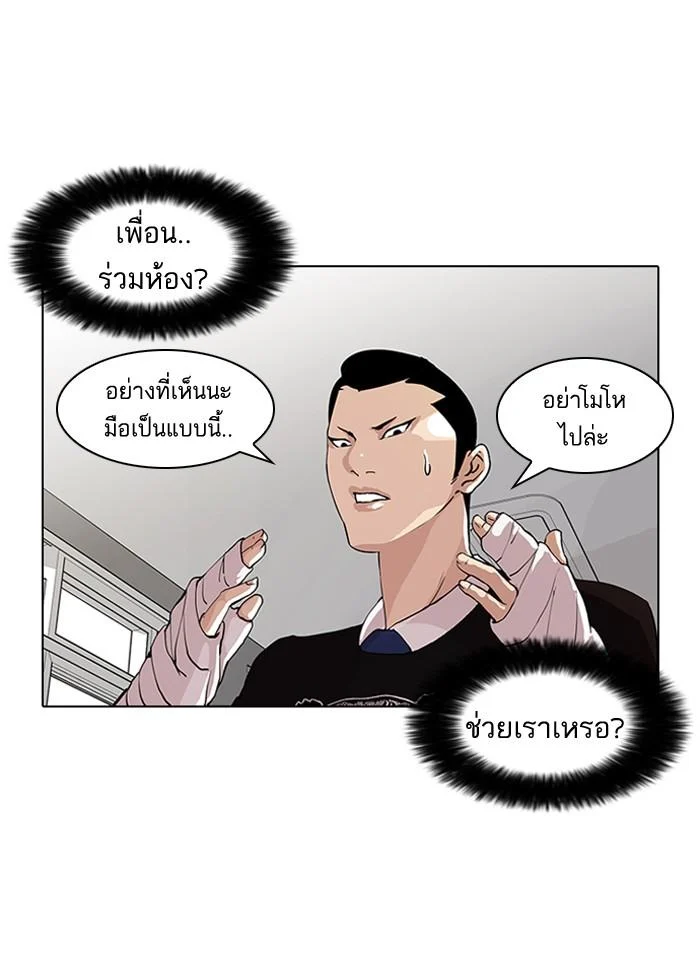 Lookism ตอนที่ 59 page 4