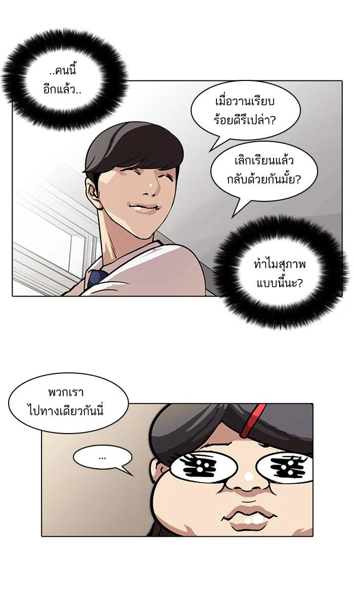 Lookism ตอนที่ 59 page 7
