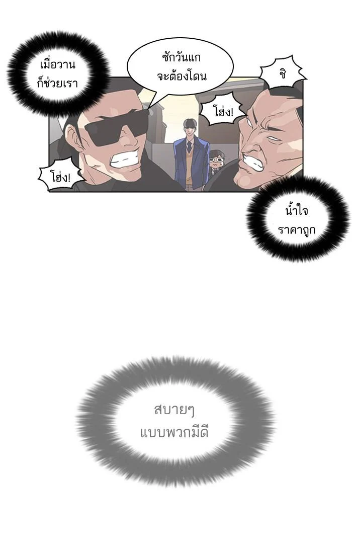 Lookism ตอนที่ 59 page 8