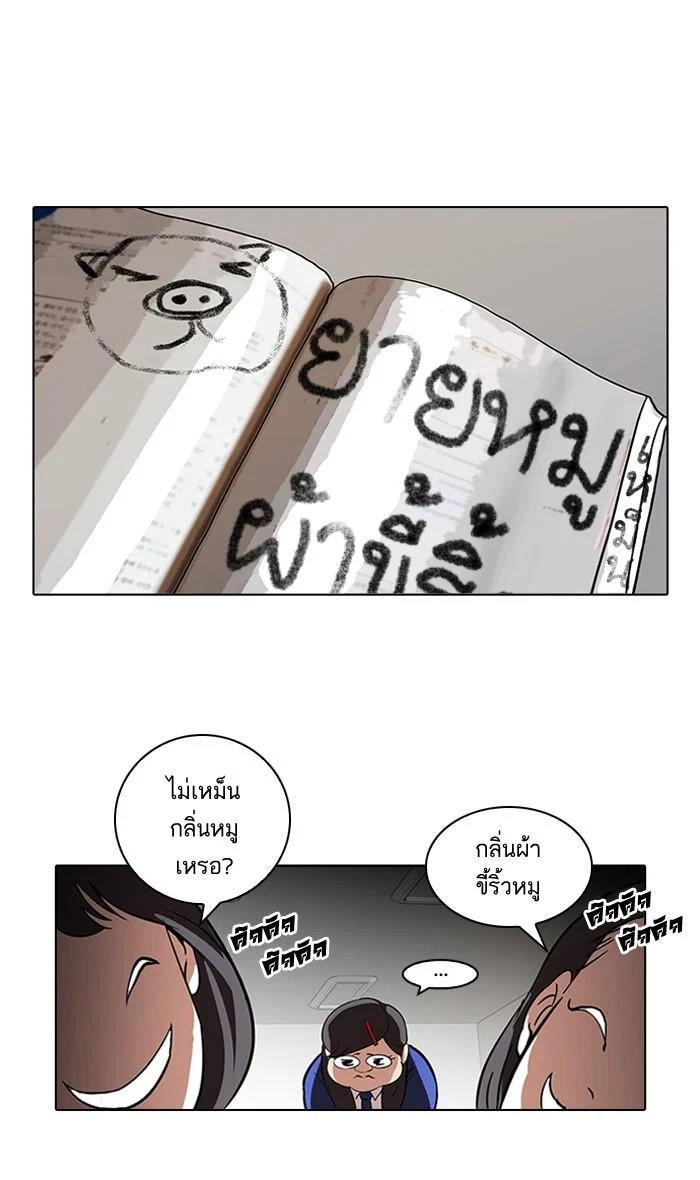 Lookism ตอนที่ 59 page 14