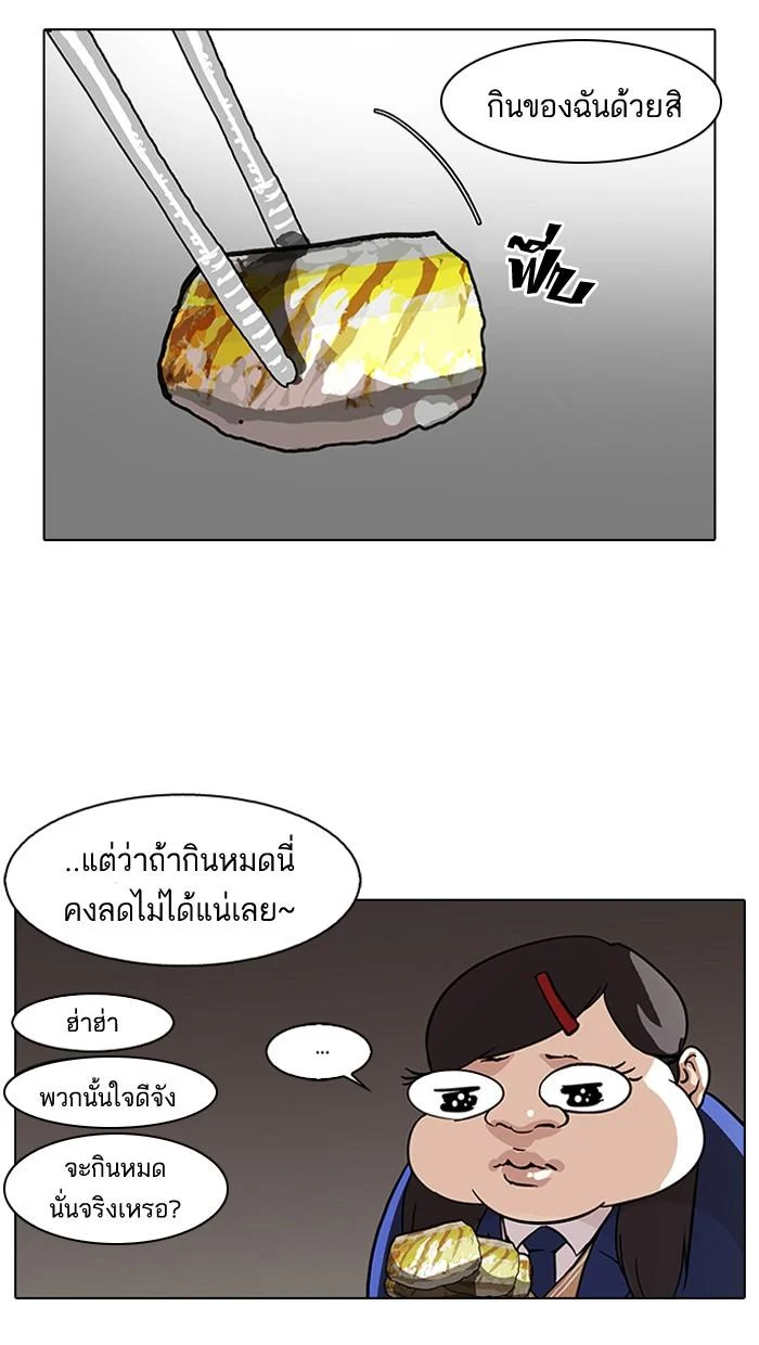 Lookism ตอนที่ 59 page 21