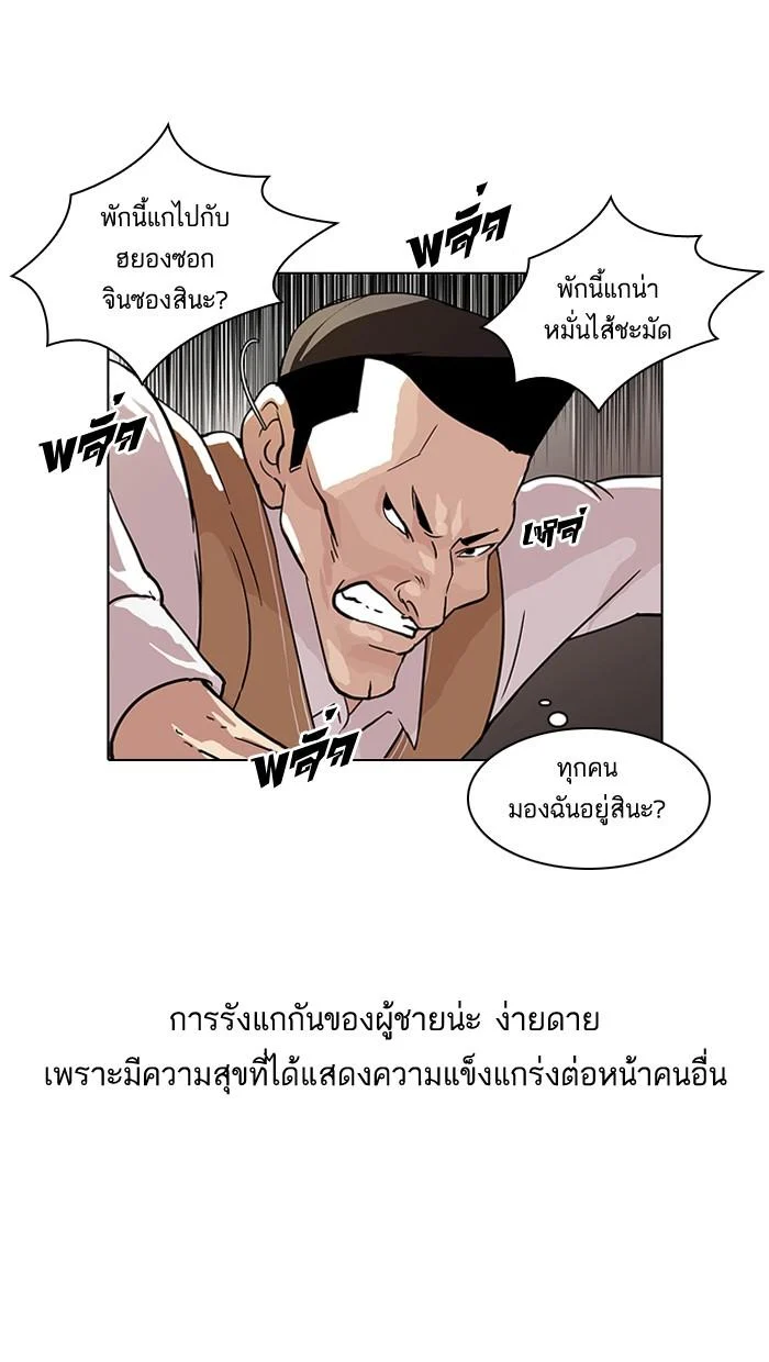 Lookism ตอนที่ 59 page 23