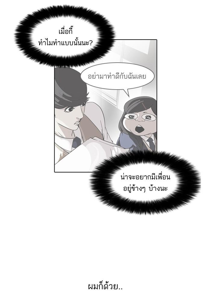 Lookism ตอนที่ 59 page 42
