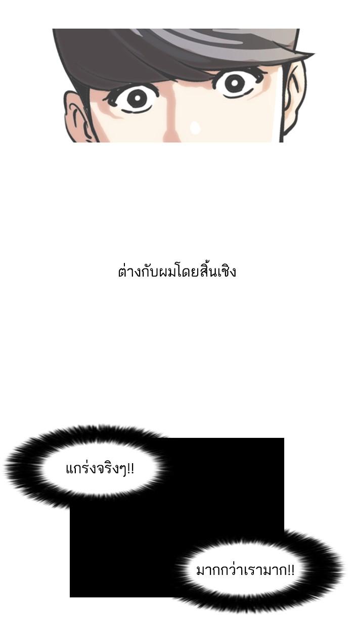 Lookism ตอนที่ 59 page 48