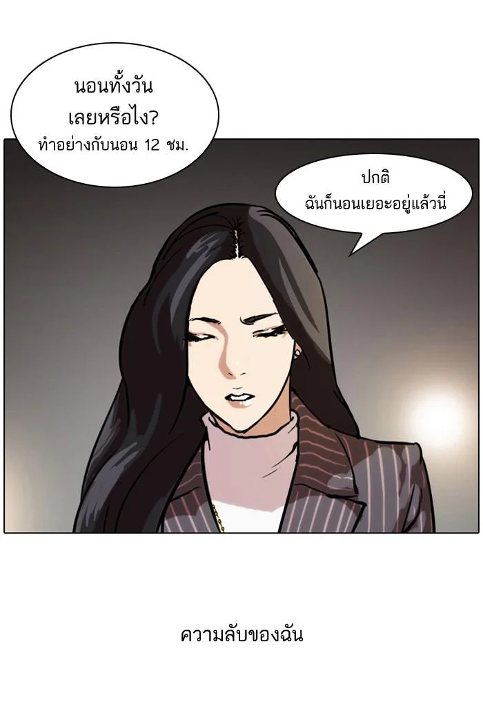 Lookism ตอนที่ 60 page 3