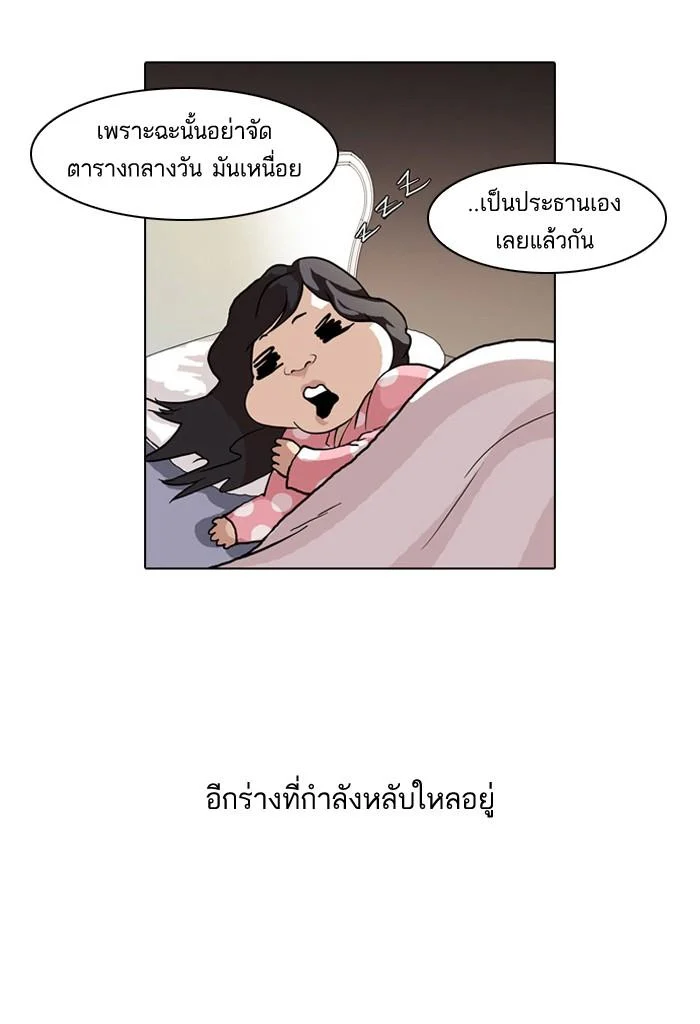 Lookism ตอนที่ 60 page 4