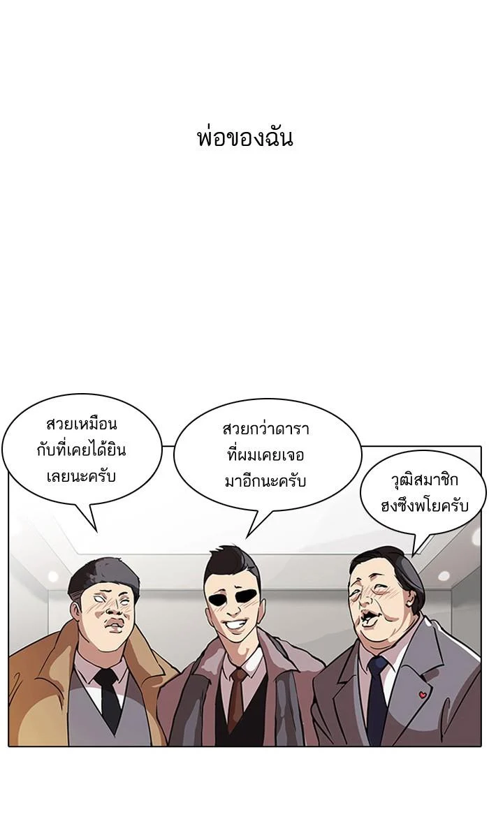 Lookism ตอนที่ 60 page 7