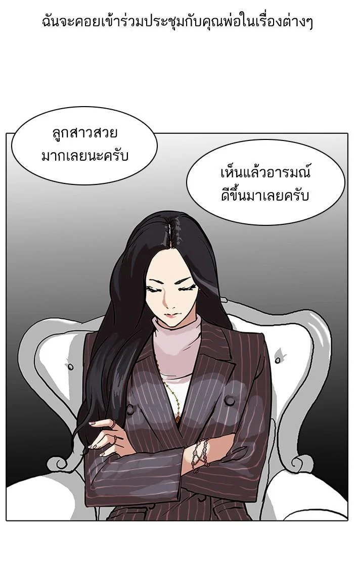 Lookism ตอนที่ 60 page 8