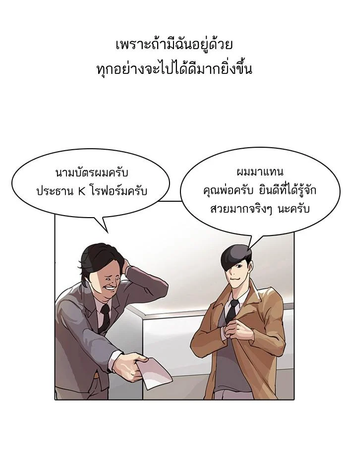 Lookism ตอนที่ 60 page 9