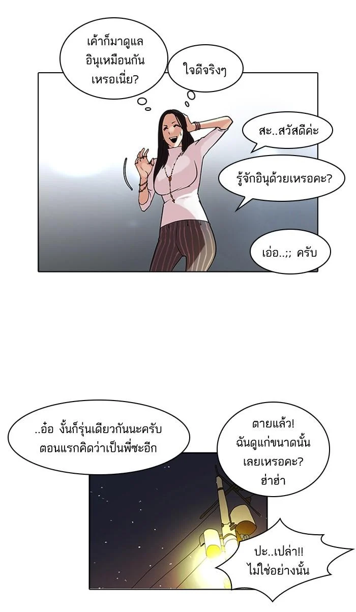 Lookism ตอนที่ 60 page 25
