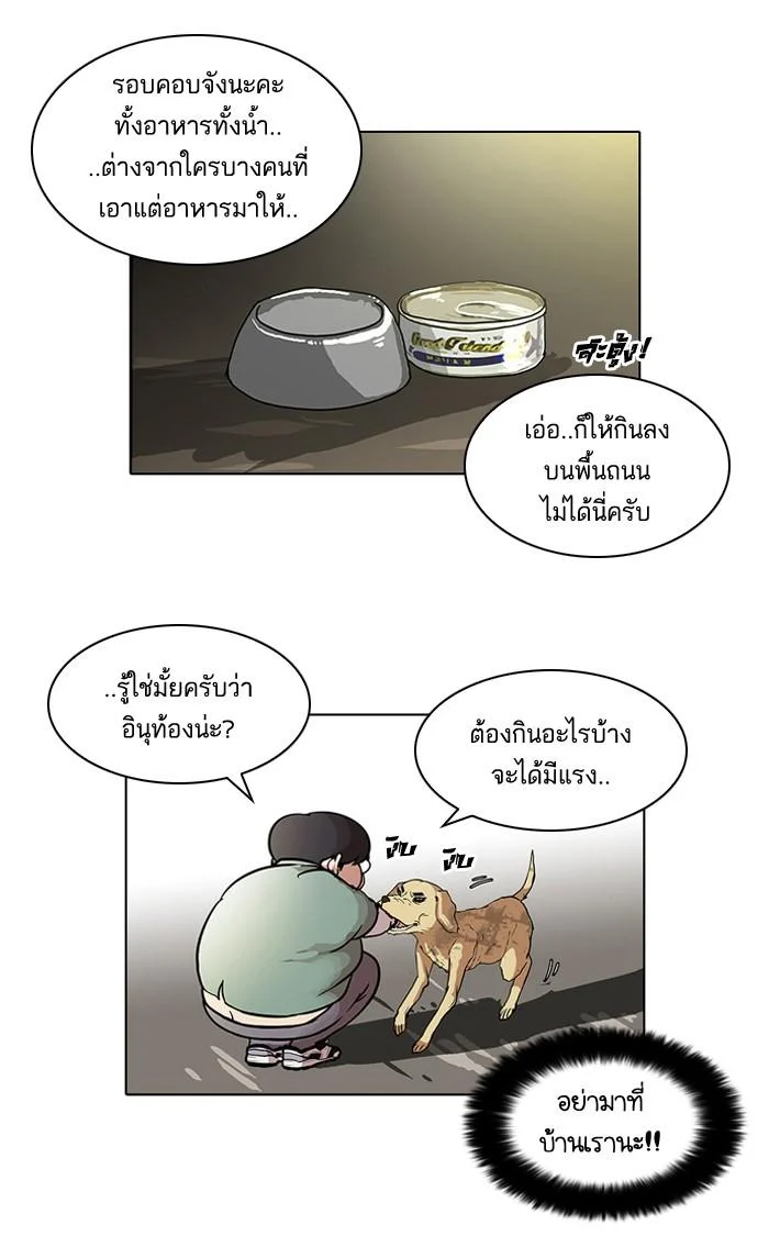 Lookism ตอนที่ 60 page 26