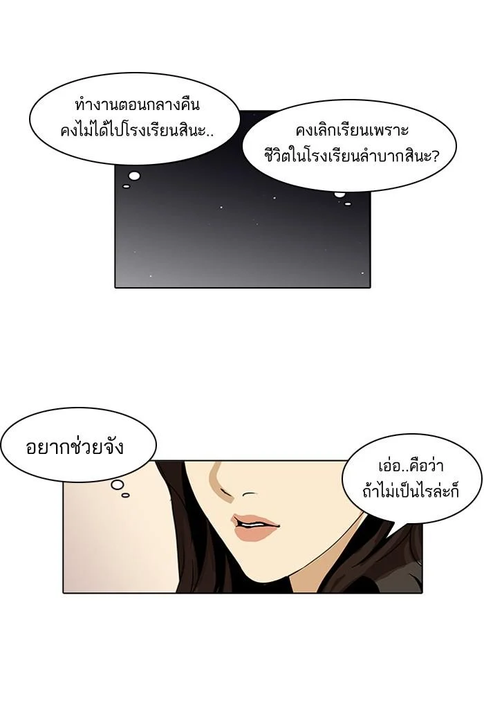 Lookism ตอนที่ 60 page 30