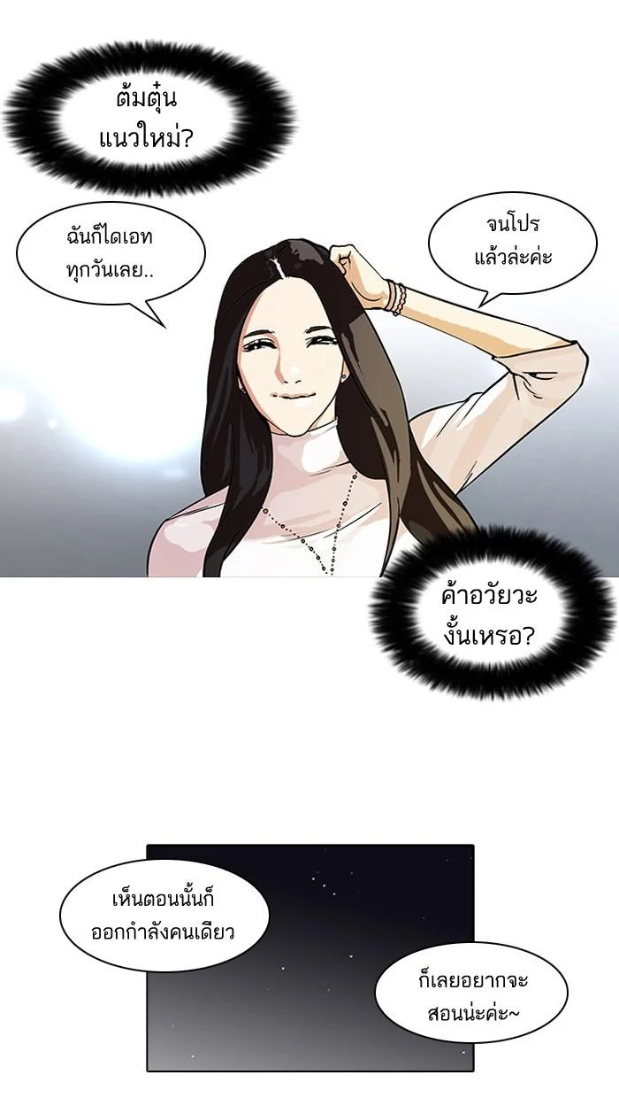 Lookism ตอนที่ 60 page 32