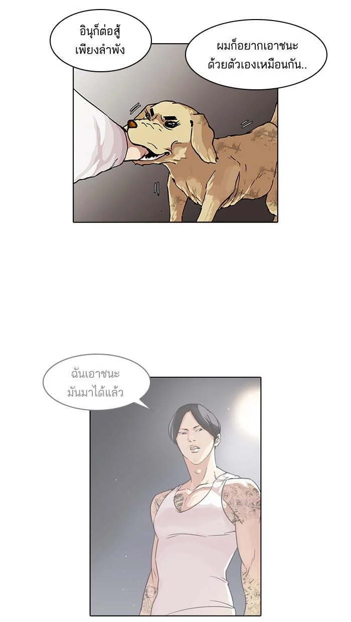 Lookism ตอนที่ 60 page 36