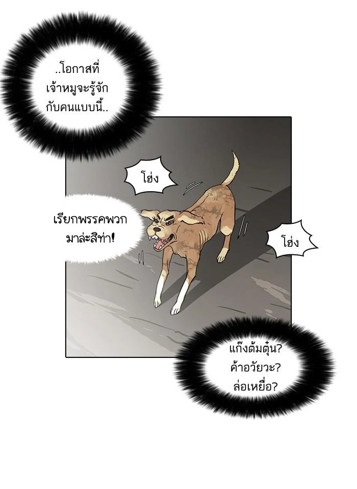 Lookism ตอนที่ 60 page 45