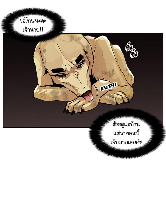 Lookism ตอนที่ 60 page 51