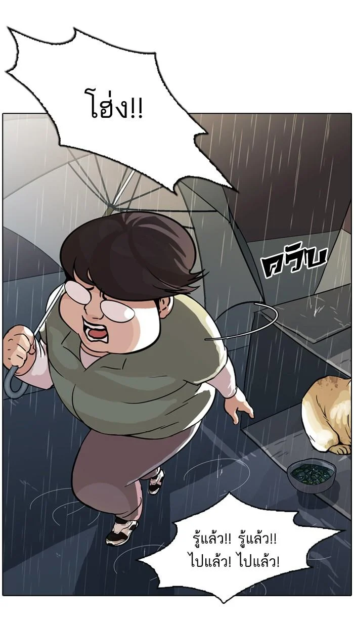 Lookism ตอนที่ 61 page 23