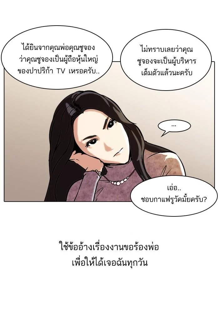 Lookism ตอนที่ 61 page 40