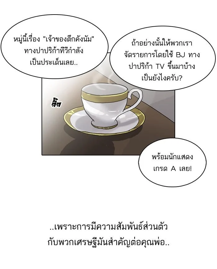 Lookism ตอนที่ 61 page 41