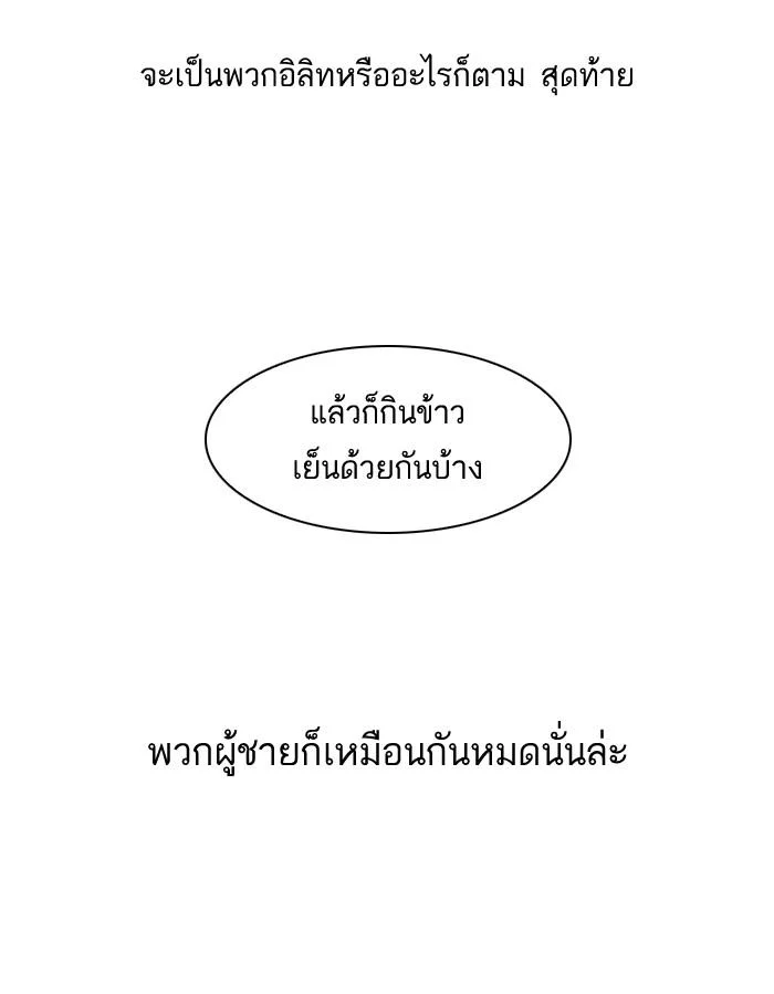 Lookism ตอนที่ 61 page 43