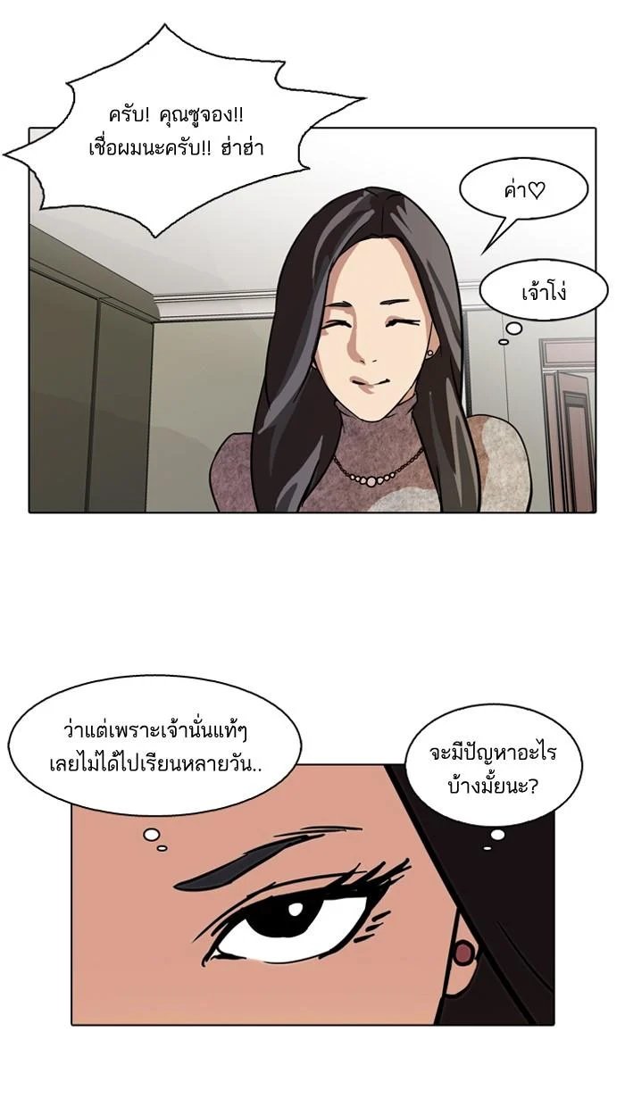 Lookism ตอนที่ 61 page 46