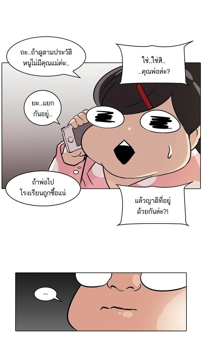 Lookism ตอนที่ 61 page 49