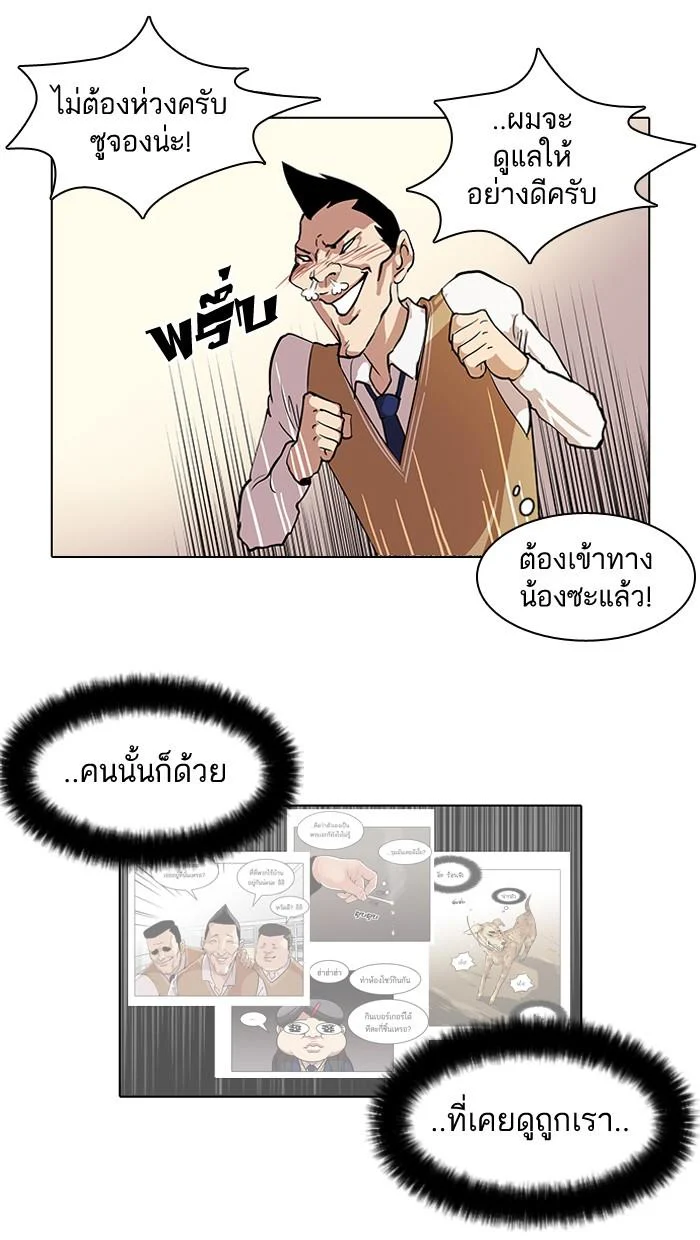 Lookism ตอนที่ 62 page 20