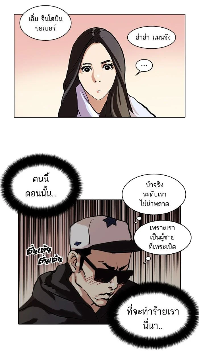 Lookism ตอนที่ 62 page 23