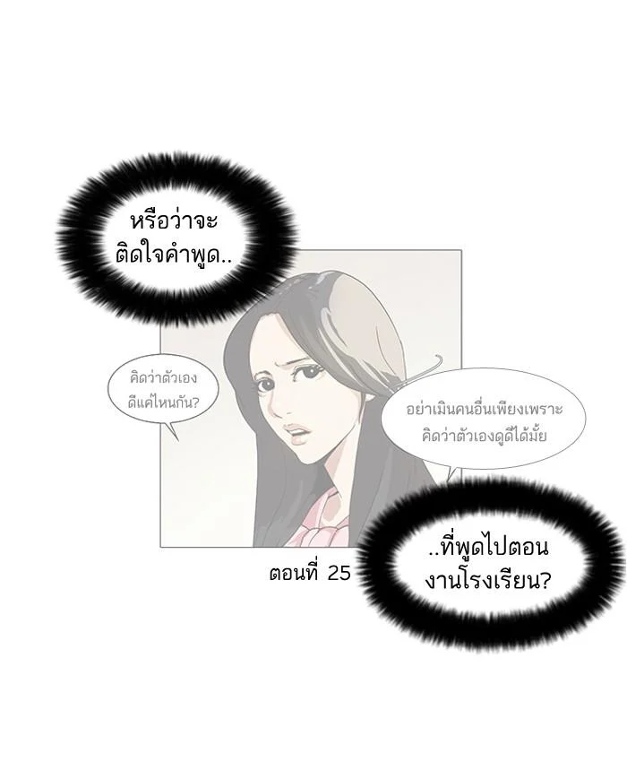 Lookism ตอนที่ 62 page 29