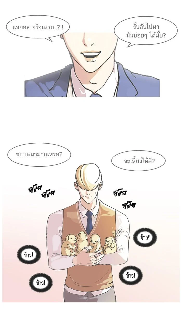 Lookism ตอนที่ 62 page 59