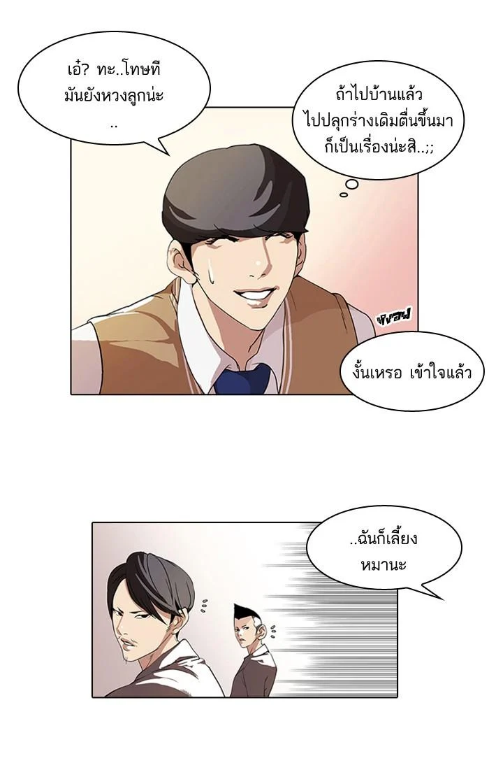 Lookism ตอนที่ 63 page 3