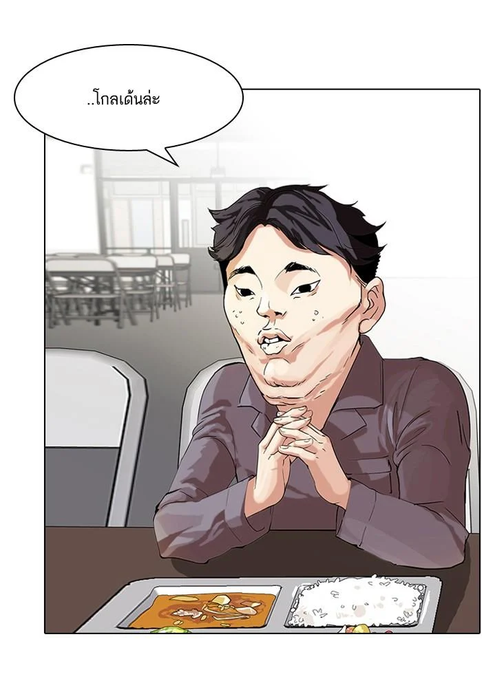 Lookism ตอนที่ 63 page 4