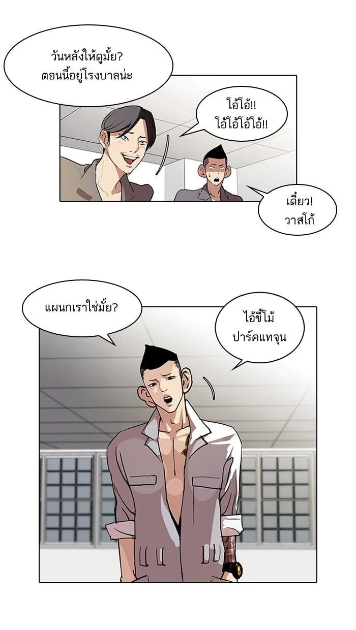Lookism ตอนที่ 63 page 5
