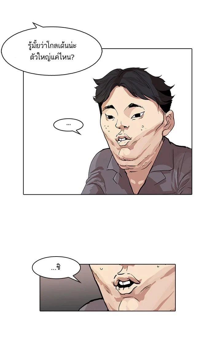 Lookism ตอนที่ 63 page 6