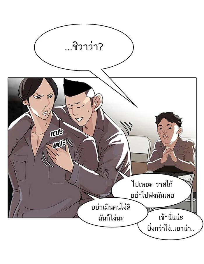 Lookism ตอนที่ 63 page 7