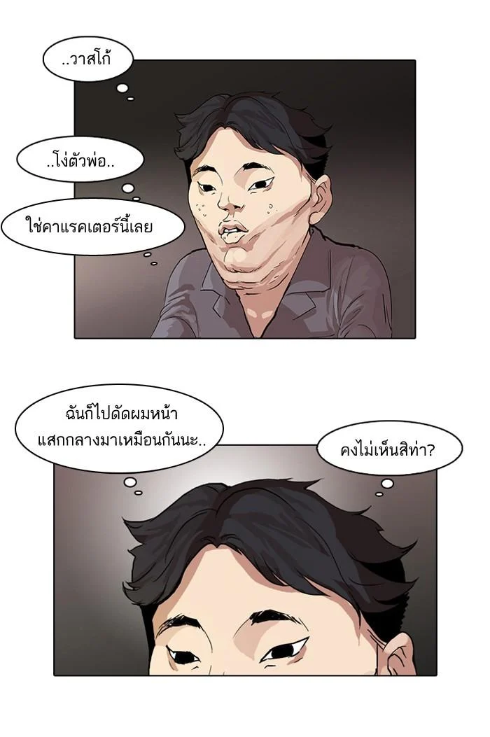 Lookism ตอนที่ 63 page 8