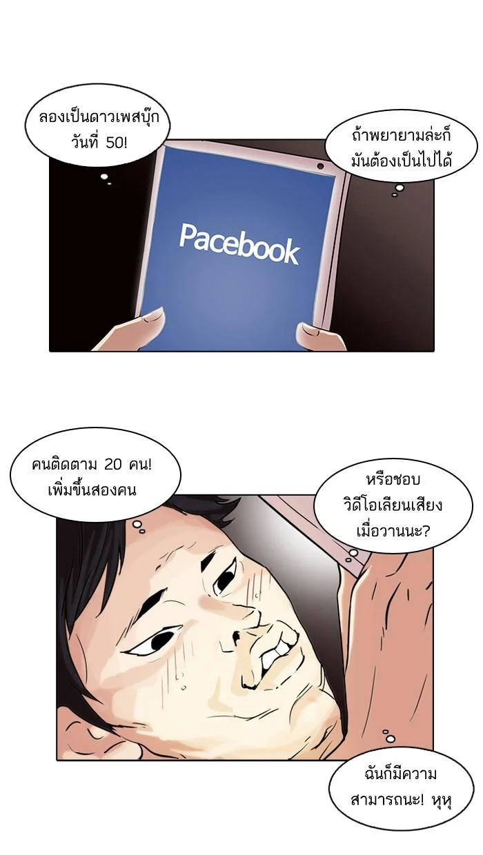 Lookism ตอนที่ 63 page 11