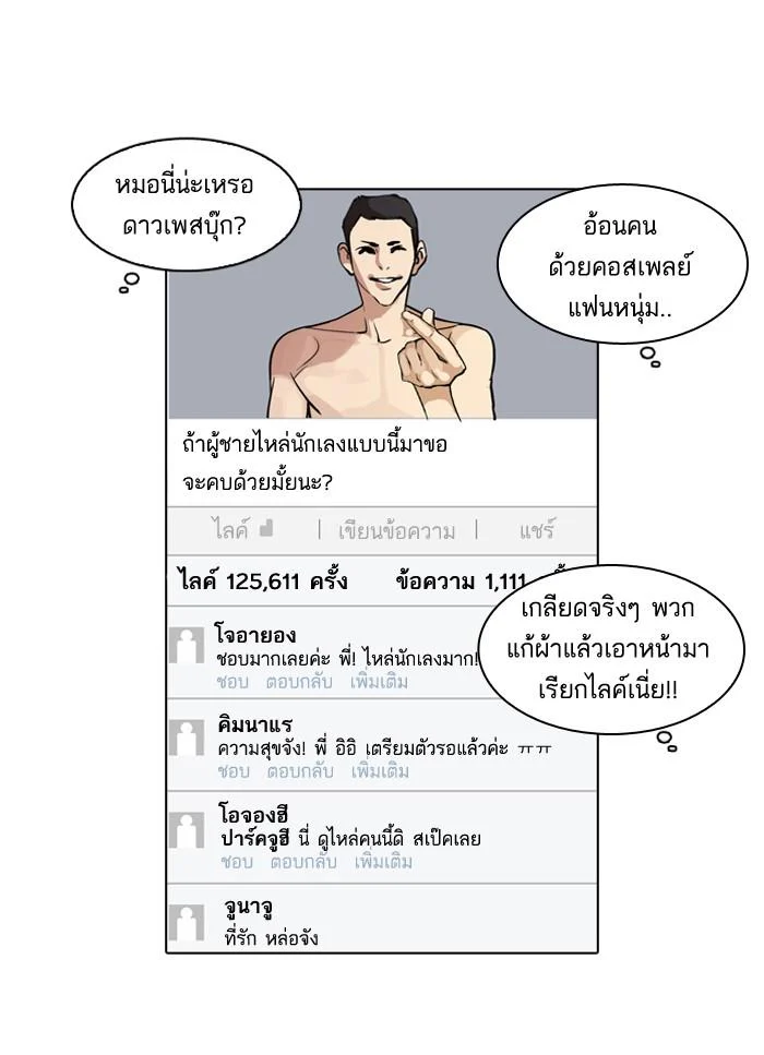 Lookism ตอนที่ 63 page 12